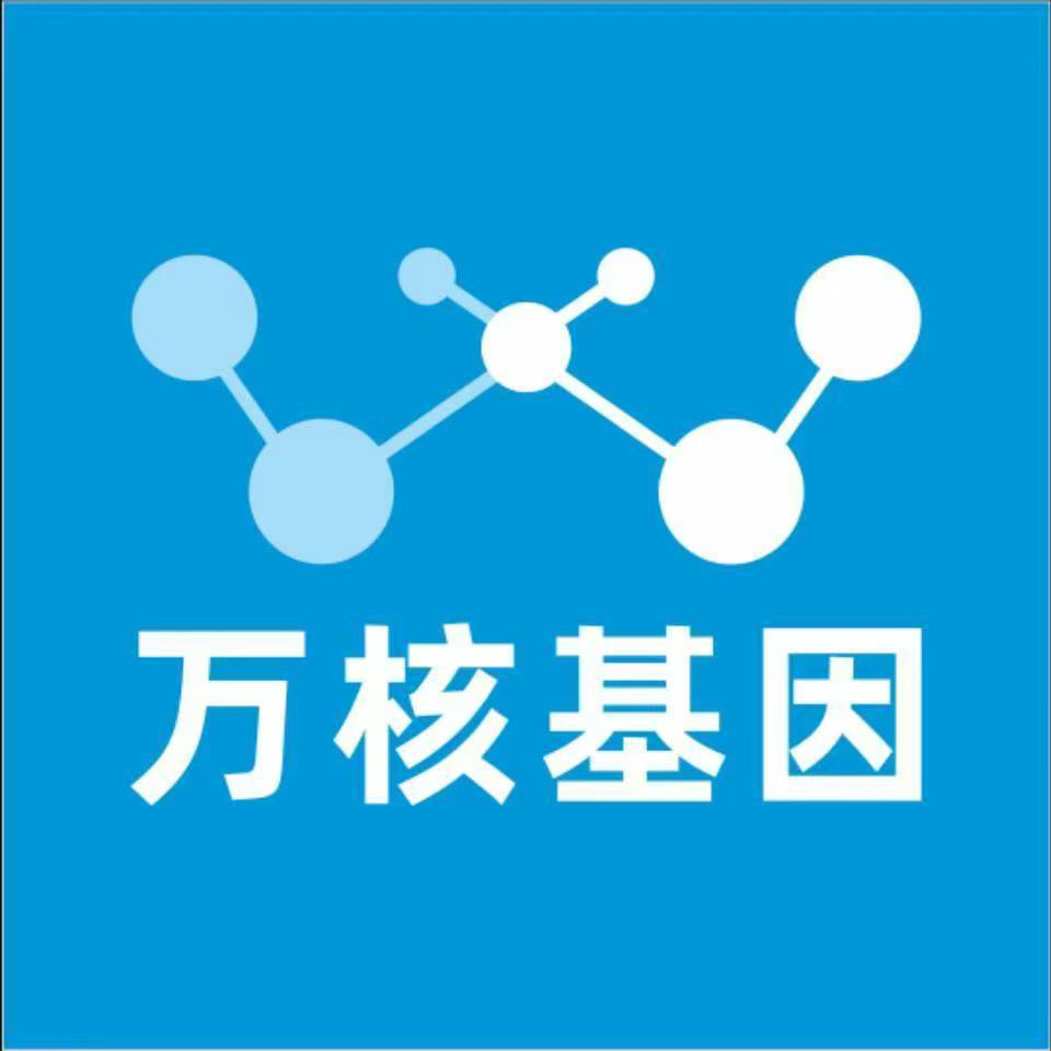 渭南潼关万核医学基因检测咨询服务点
